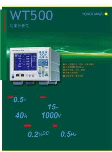 WT500功率分析儀