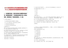 2025山東日照市公共交通集團(tuán)有限公司招聘32人筆試歷年參考題庫(kù)附帶答案詳解