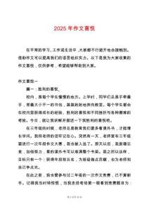 2025年作文喜悅