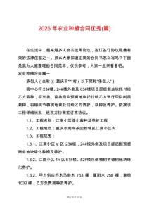 2025年農(nóng)業(yè)種植合同優(yōu)秀(篇)