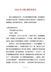 2025年上課認(rèn)真聽講作文