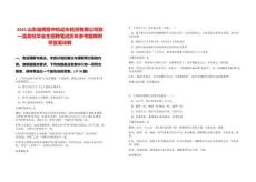 2025山東淄博魯中機(jī)動(dòng)車檢測(cè)有限公司雙一流高校畢業(yè)生招聘筆試歷年參考題庫(kù)附帶答案詳解