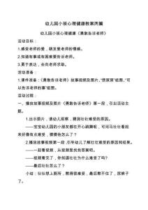 幼兒園小班心理健康教案兩篇
