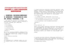 [巴林左旗]2025內蒙古赤峰市巴林左旗事業單位招聘101人信息匯總筆試歷年參考題庫附帶答案詳解