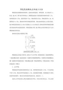 預(yù)臭氧接觸池主體施工方法