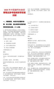 2025年中國通號社會招聘筆試參考題庫附帶答案詳解
