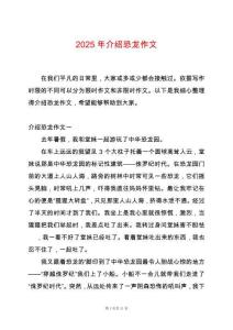 2025年介紹恐龍作文