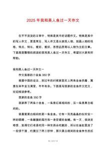 2025年我和美人魚(yú)過(guò)一天作文
