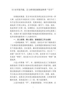 XX市多策并施，合力彈奏村級(jí)換屆和諧“樂(lè)章”