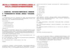 [海口市]2025年海南省海口市外事僑務辦公室征選2名外事工作人員筆試歷年參考題庫附帶答案詳解