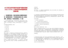 2025浙江臺州市溫嶺市金港產(chǎn)城融合發(fā)展有限公司招聘1人筆試歷年參考題庫附帶答案詳解