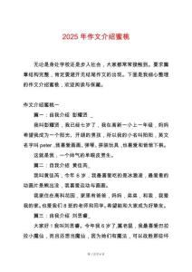 2025年作文介紹蜜桃