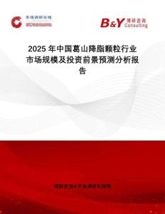 2025年中國葛山降脂顆粒行業(yè)市場規(guī)模及投資前景預(yù)測分析報(bào)告