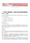 [藤縣]2025廣西梧州市藤縣直接招聘事業(yè)單位專業(yè)技術(shù)人員458人（一）筆試歷年參考題庫附帶答案詳解
