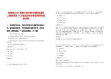 [向陽區(qū)]2025黑龍江佳木斯市向陽區(qū)選任人民陪審員50人筆試歷年參考題庫附帶答案詳解