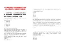 2025安徽馬鞍山江東頤養(yǎng)有限責(zé)任公司招聘及總筆試歷年參考題庫(kù)附帶答案詳解