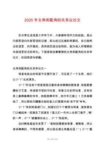 2025年主角和配角的關(guān)系議論文