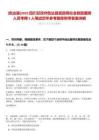 [色達縣]2025四川甘孜州色達縣民政局社會救助服務人員考聘5人筆試歷年參考題庫附帶答案詳解