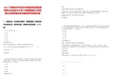 2025廣西梧州市岑溪市華城投資發展集團有限公司全資子公司廣西通瀚建設工程有限公司錄用筆試參考題庫附帶答案詳解