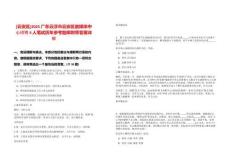 [云安區(qū)]2025廣東云浮市云安區(qū)融媒體中心招聘4人筆試歷年參考題庫附帶答案詳解