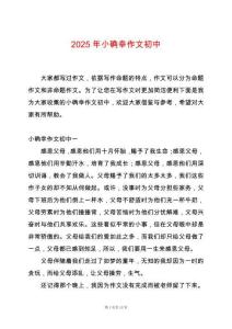 2025年小確幸作文初中