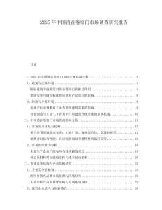 2025年中國(guó)消音卷簾門市場(chǎng)調(diào)查研究報(bào)告