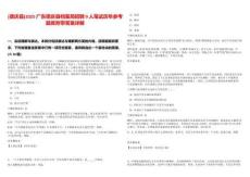 [德慶縣]2025廣東德慶縣檔案局招聘9人筆試歷年參考題庫附帶答案詳解