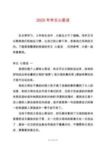 2025年作文心里話