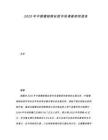 2025年中國(guó)鍍鉻鋼絲鉗市場(chǎng)調(diào)查研究報(bào)告