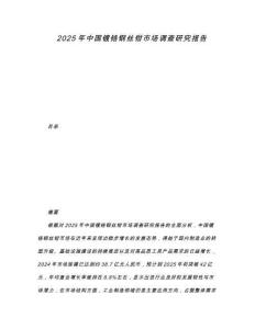 2025年中國鍍鉻鋼絲鉗市場調查研究報告