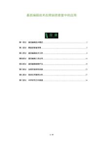 基因編輯技術在腭缺損修復中的應用-洞察及研究