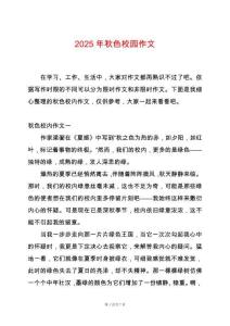 2025年秋色校園作文