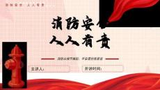 預防火災消防安全宣傳知識PPT課件