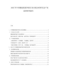 2025年中國(guó)橡膠輪胎外胎行業(yè)市場(chǎng)分析研究及產(chǎn)業(yè)趨勢(shì)研判報(bào)告