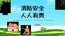 《消防安全教育》知識整理ppt課件