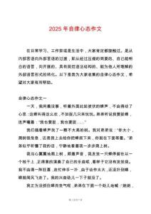 2025年自律心態作文