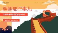 讀書分享成品-明朝那些事兒課件 (2)