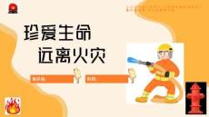 消防安全教育ppt