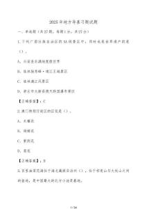 地方導基習題試卷【有答案】