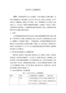 北京市人才政策探析【3700字】