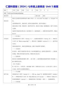 仁愛科普版（2024）七年級上冊英語 Unit 5教案