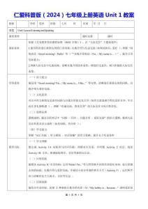 仁愛科普版（2024）七年級上冊英語 Unit 1教案