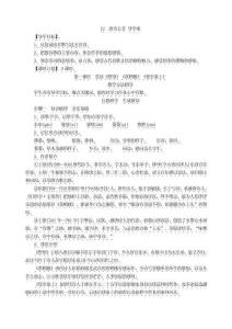 【25秋季】新人教版八年級語文上冊13唐詩五首 -名師導學案