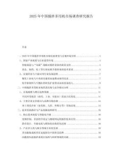 2025年中國攪拌多用機市場調查研究報告