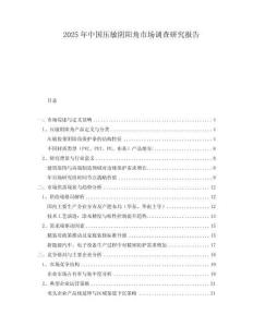 2025年中國壓敏陰陽角市場調(diào)查研究報(bào)告