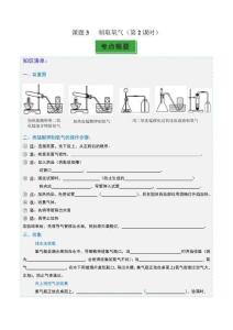 2024-2025學年九年級化學上冊同步備課（人教版）課題3 制取氧氣（第2課時）（分層作業）（原卷版）