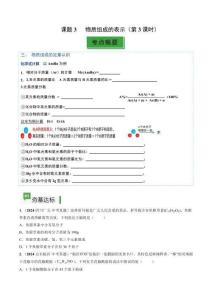 2024-2025學年九年級化學上冊同步備課（人教版）課題3 物質組成的表示（分層作業）（第3課時）（原卷版）