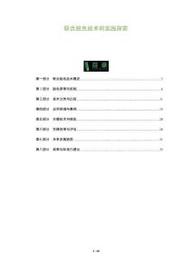 聯(lián)合脫色技術(shù)的實(shí)踐探索-洞察及研究