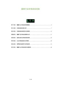 醬醋行業(yè)價(jià)格歧視現(xiàn)象-洞察及研究