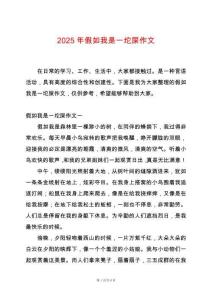 2025年假如我是一坨屎作文